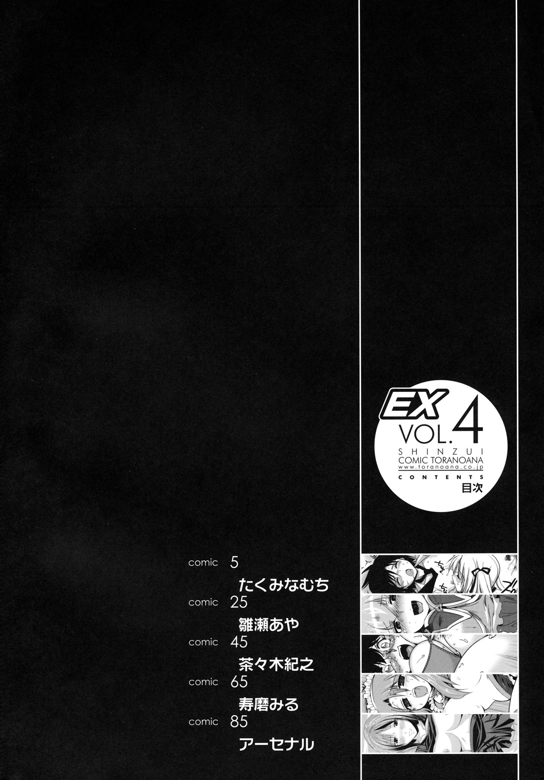 [Toranoana] Shinzui EX VOL.4 (Original) (同人誌) [とらのあな] 真髄 EX VOL.4 (オリジナル)