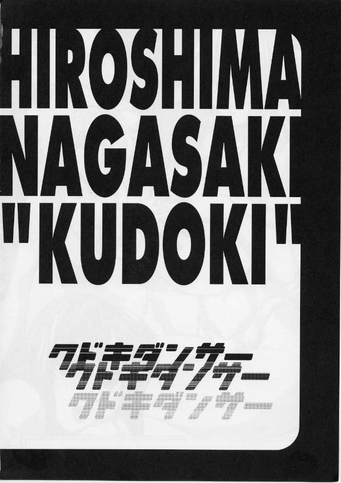 (C68) [Kudoki Dancer (Kikuchi Seiji, Yabuki Gou)] Kudokidancers (kan) (Love Hina) (C68) [くどきダンサー (矢吹豪 , 菊池政治)] くどきダンサー（完） (ラブひな)