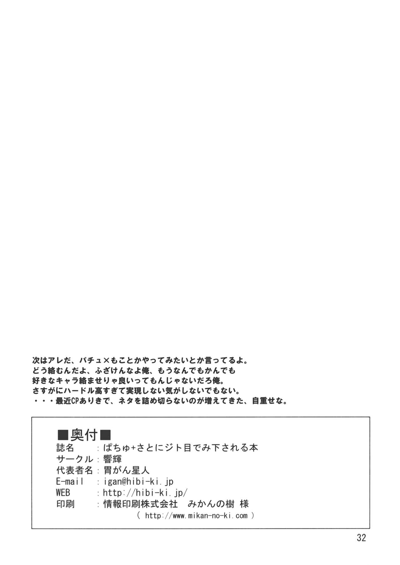(C79) [HIBIKIKAGAYAKI] PACHU+SATO NI JITOME DE MIKUDASARERU HON (Touhou Project) (Korean) (C79) [響輝] ぱちゅ＋さとにジト目で見下される本 (東方) [韓国翻訳]