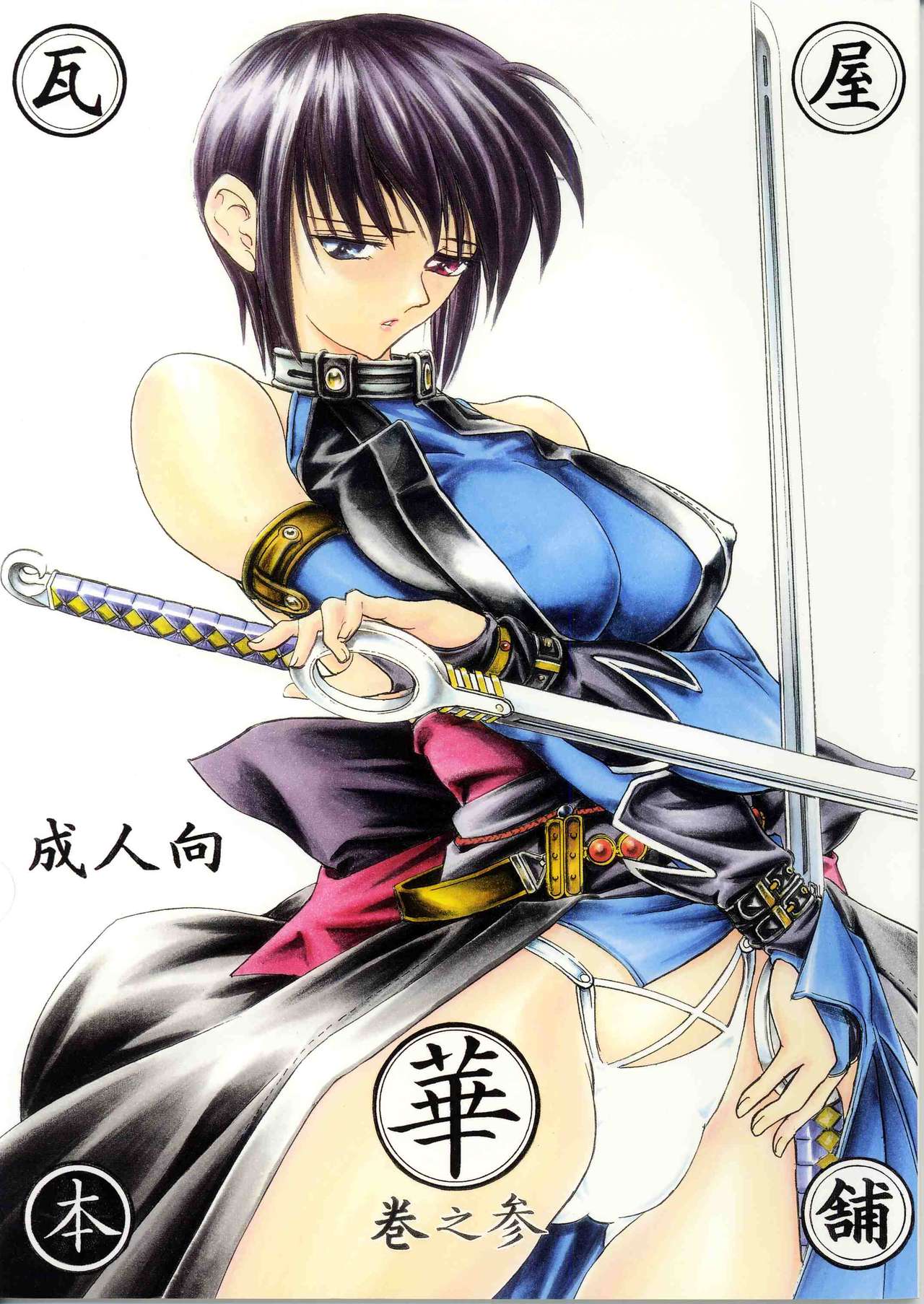 (C61) [Kawaraya Honpo (Kawaraya A-ta)] Hana Maki no San (Samurai Spirits) (C61) [瓦屋本舗 (瓦屋A太)] 華 巻之参 (サムライスピリッツ)