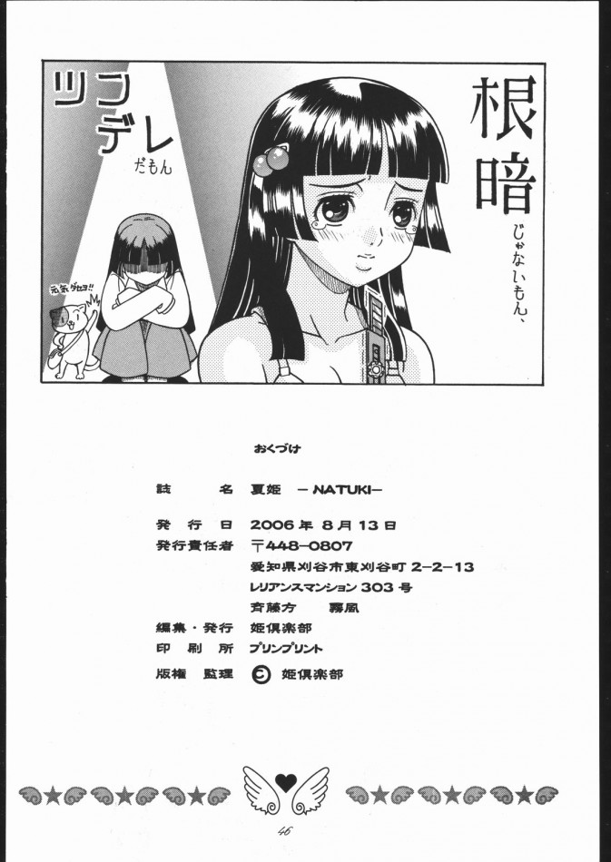 (C70) [Hime Club (Kirikaze, Koumori Kaijin)] Natsuki (Suzumiya Haruhi no Yuuutsu) (C70) [姫倶楽部 (霧風, こうもり貝人)] 夏姫 -NATUKI- (涼宮ハルヒの憂鬱)