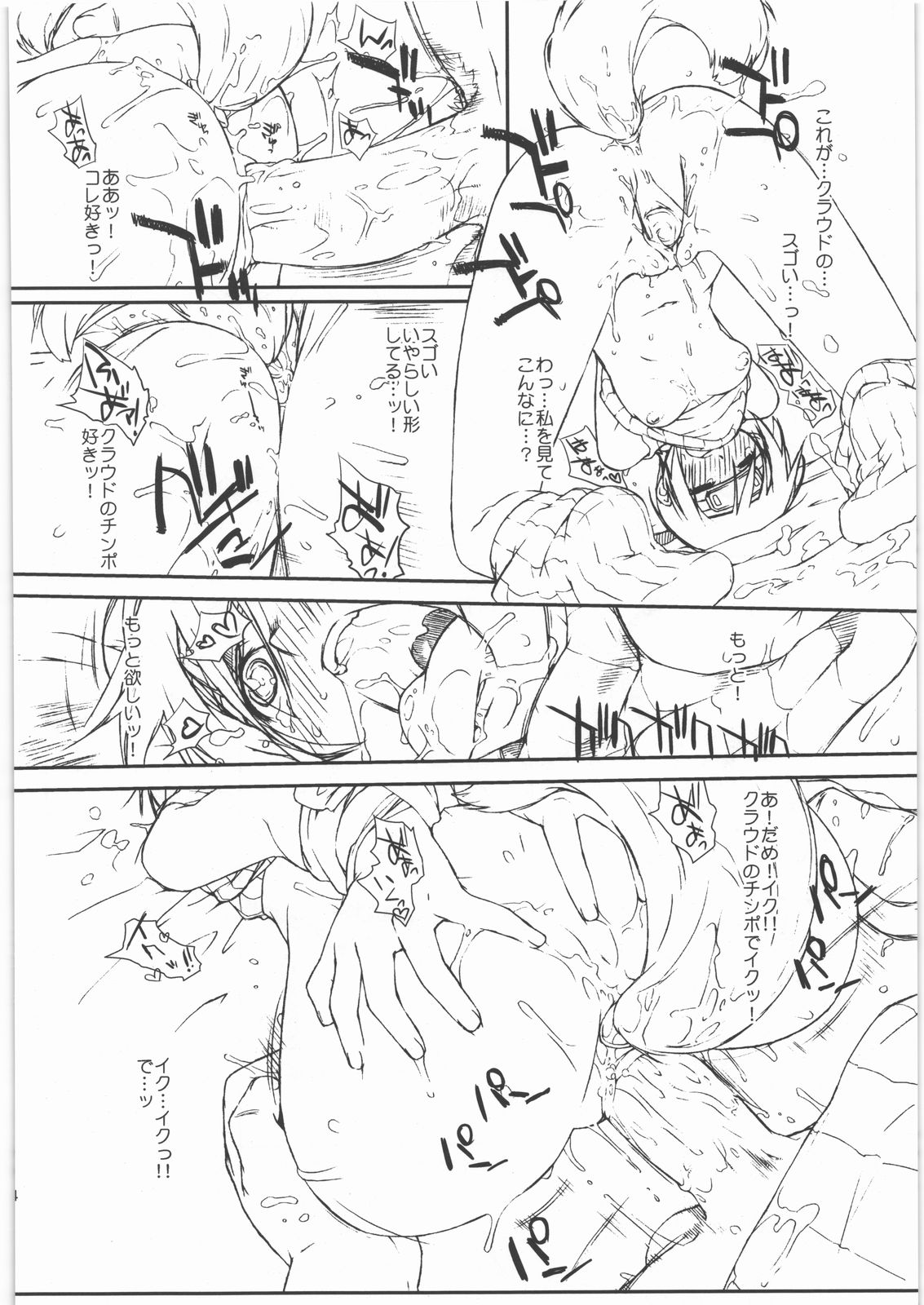 [Yokoshimanchi. (Ash Yokoshima)] Materia x Girl (Final Fantasy VII) [横島んち。 (Ash横島)] マテリア&times;ガール (ファイナルファンタジーVII)