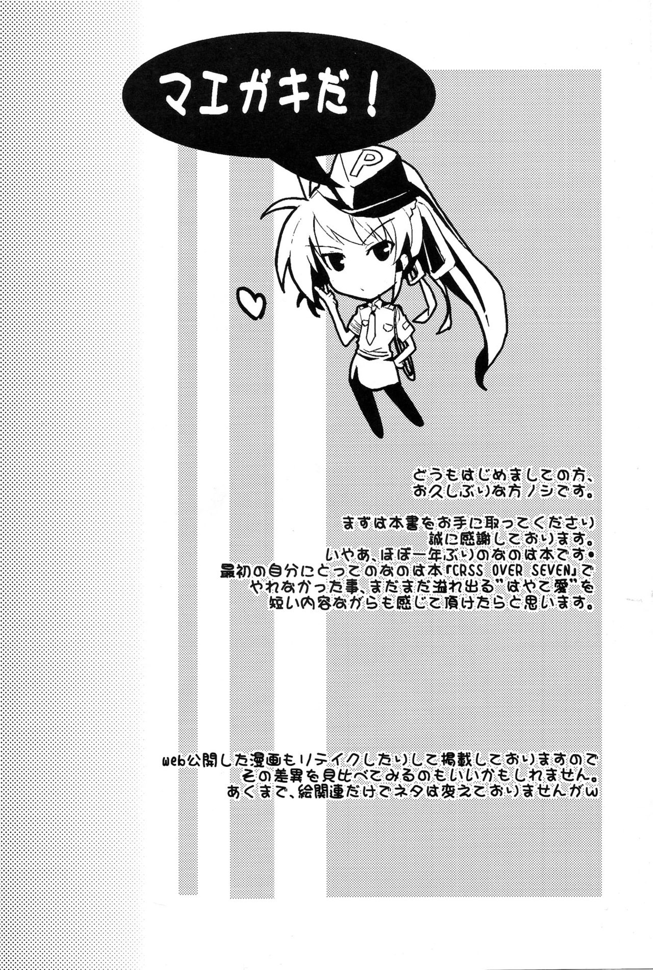 [IzumuNizm (Noshi)] yh - a tail of hayate. (Magicial Girl Lyrical Nanoha Strikers) [IzumuNizm (ノシ)] yh - a tail of hayate. (魔法少女リリカルなのはStrikers)