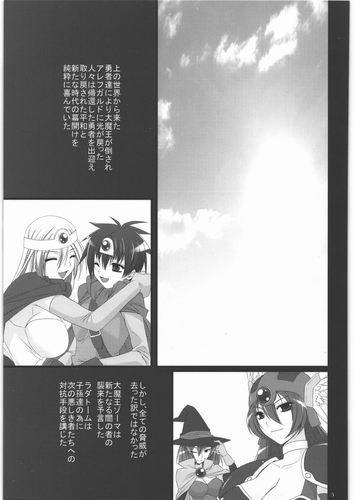 (C77) [Himeya (Abe Inori)] Densetsu no Matsuro (Dragon Quest III: Soshite Densetsu e... ) (C77) [姫屋 (阿部いのり)] 伝説の末路 (ドラゴンクエスト III そして伝説へ&hellip;)