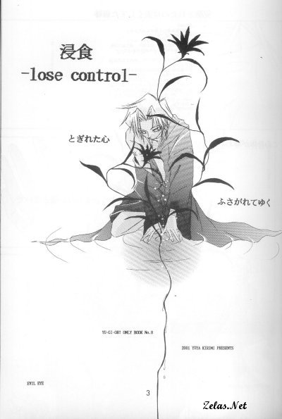 Lose Control (Yu-gi-oh) 