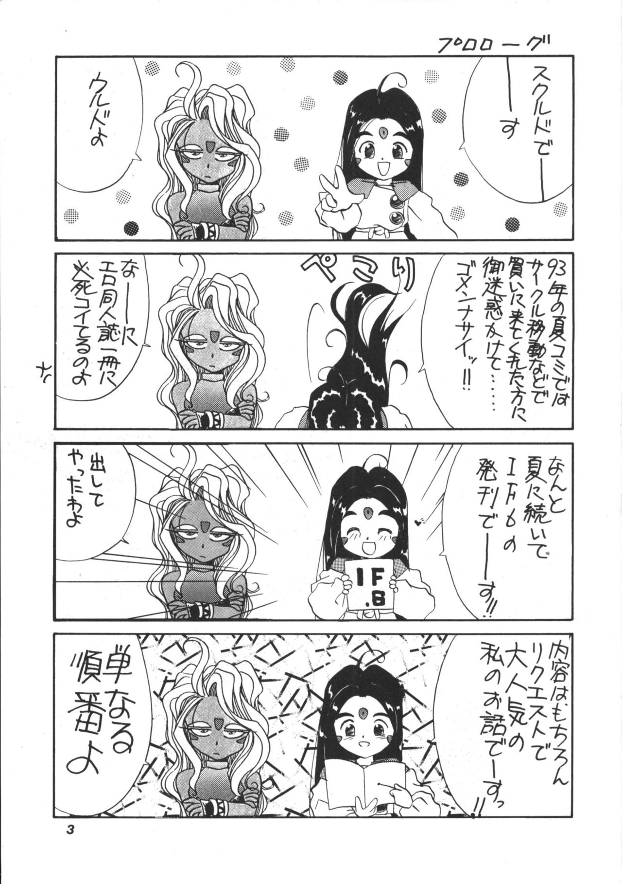 [Tenchuugumi] IF 6 (Ah! Megami-sama / Ah! My Goddess!) 