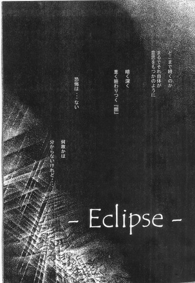 Eclipse 1 (Yu-gi-oh) 