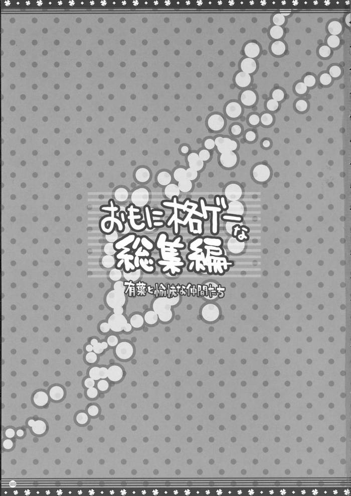 (C68) [Alpha to Yukaina Nakamatachi (Alpha)] Omo ni Kaku gee na Soushuuhen (Various) (C68) [有葉と愉快な仲間たち (有葉)] おもに格ゲーな総集編 (よろず)