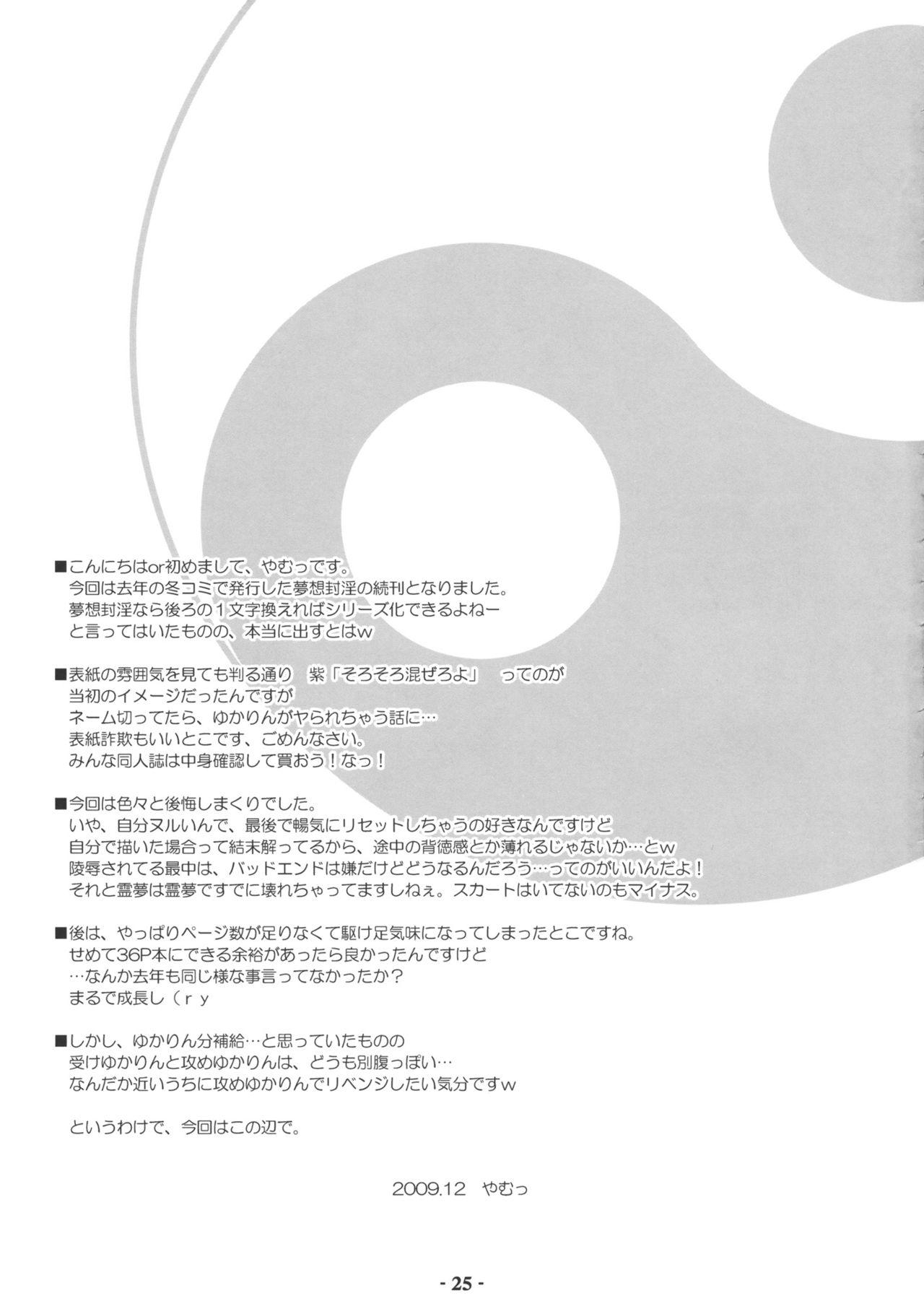 (C77) [Reverse Noise (Yamu)] Musou Fuuin -You- (Touhou Project) [English] [desudesu] (C77) [Reverse Noise (やむっ)] 夢想封淫-妖- (東方Project) [英訳]