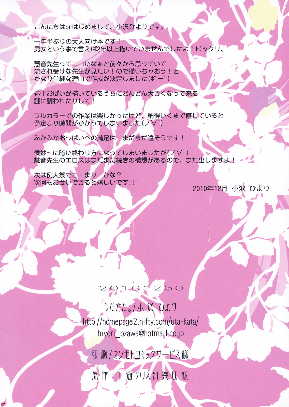 (C79) [Utakata. (Ozawa Hiyori)] Meaning of Love (Touhou Project)[English] [desudesu] (C79) (同人誌) [うたかた。 (小沢ひより)] Meaning of Love (東方) [英訳]