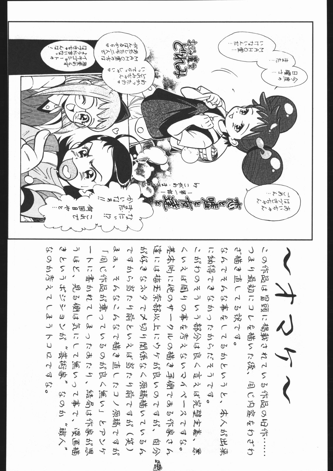 [Tsurikichi-Doumei (Kogawa Masayoshi)] Oudou ~Suichoku Rakka Shiki Buren Buster no Shou~ (Ojamajo Doremi) (同人誌) [釣りキチ同盟 (こがわまさよし)] 王道 ～垂直落下式ブレンバスターの章～ (おジャ魔女どれみ)