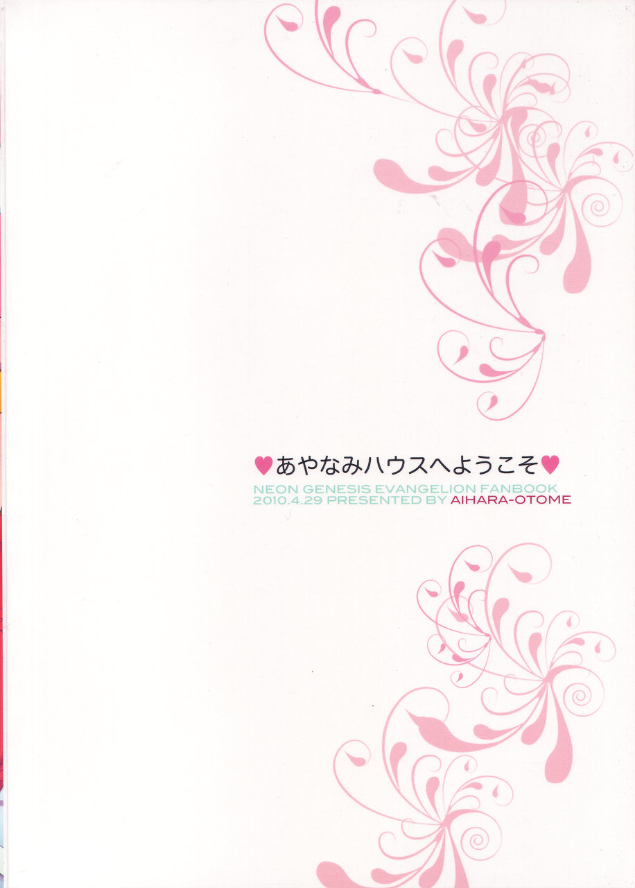 (COMIC1☆4) [Aihara Otome (Yamada Nyoriko)] Ayanami House he Youkoso (Neon Genesis Evangelion) [jap] (COMIC1☆4) [相原乙女 (山田ニョリコ)] あやなみハウスへようこそ (新世紀エヴァンゲリオン)[jap]