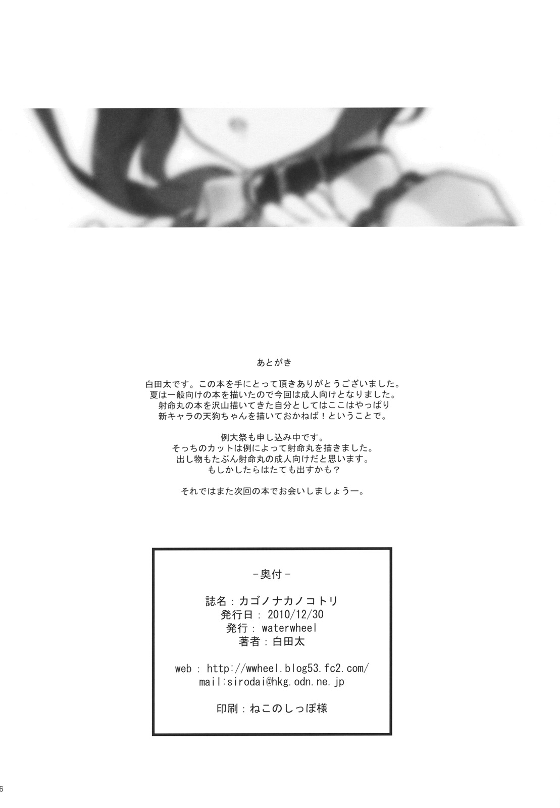 (C79) [waterwheel (Shirota Dai)] Kago no naka no kotori (Touhou Project) (C79) [waterwheel (白田太)] カゴノナカノコトリ (東方Project)
