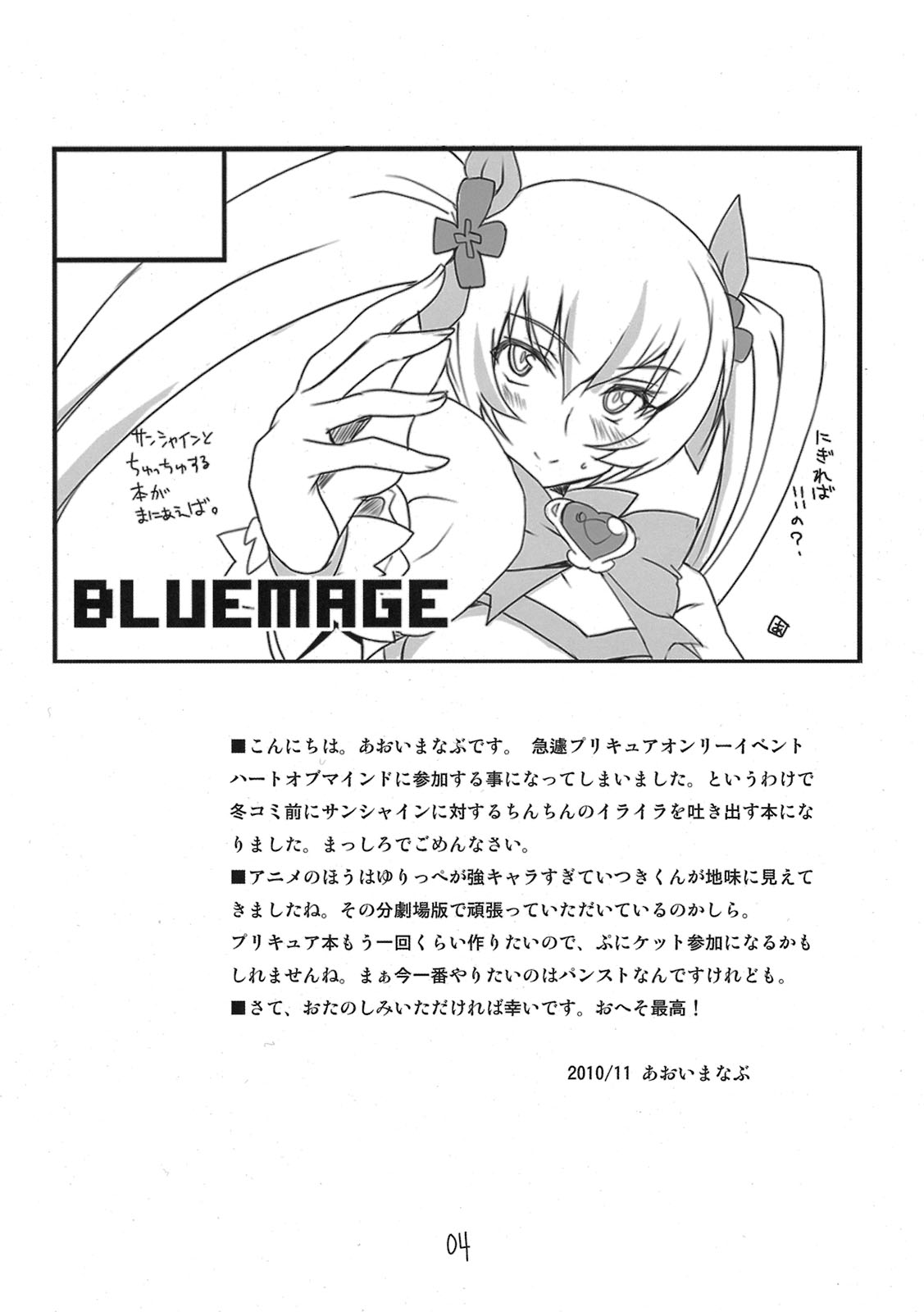 (Heart of Mind) [BlueMage (Aoi Manabu)] Ohisama Opantsu Peropero (Heart Catch Precure!) (ハートオブマインド) (同人誌) [BlueMage (あおいまなぶ)] おひさまおぱんつペロペロ (ハートキャッチプリキュア！)