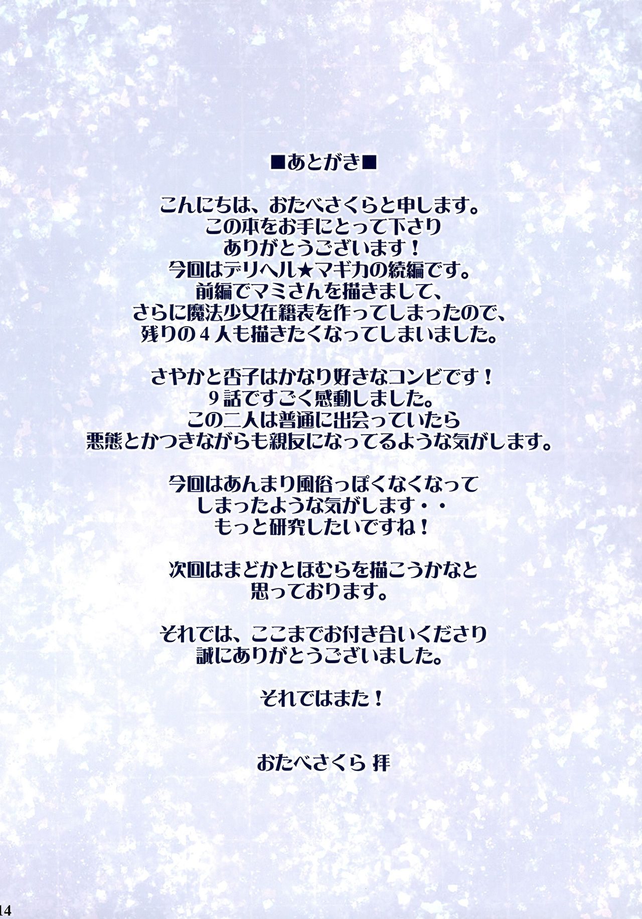 (COMIC1☆5) [Otabe Dynamites (Otabe Sakura)] Mahou Fuzoku Deli heal Magica 2 (Puella Magi Madoka Magica) (COMIC1☆5) (同人誌) [おたべ★ダイナマイツ] 魔法風俗デリヘル★マギカ 2 (魔法少女まどかマギカ)
