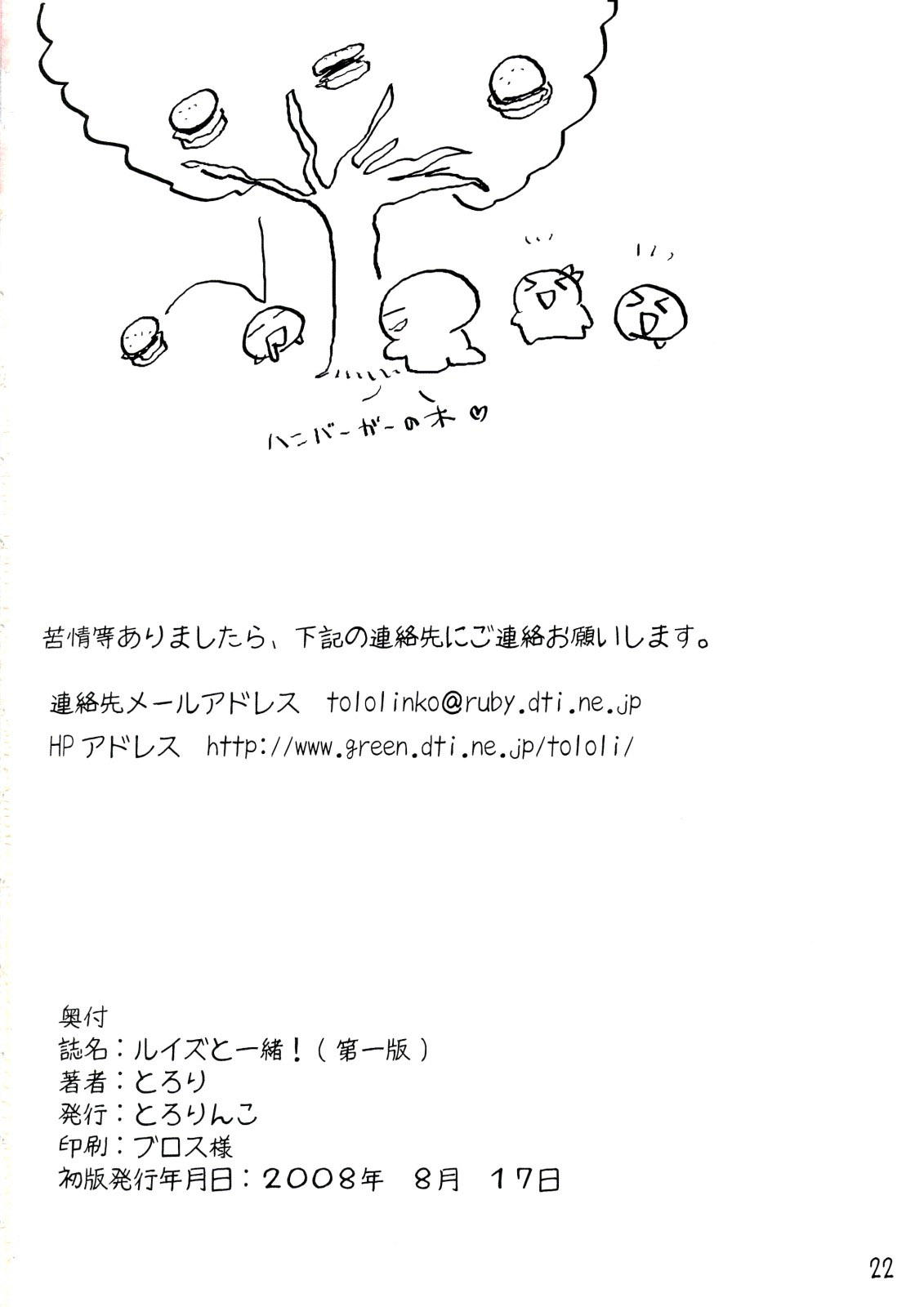 (C74) [Tololinco (Tololi)] Louise to Issho! (Zero no Tsukaima) [English] [DesuDesu] (C74) [とろりんこ (とろり)] ルイズと一緒！ (ゼロの使い魔) [英訳]
