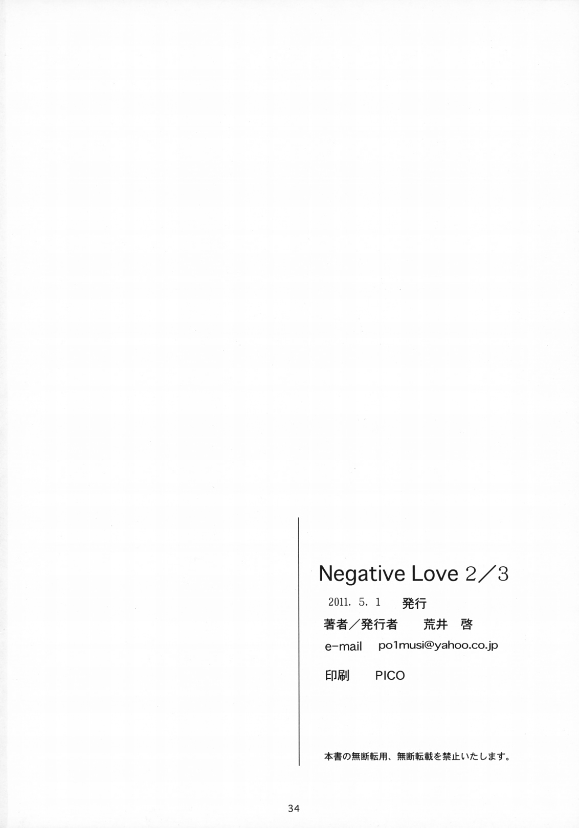 (COMIC1☆5) [Kansai Orange (Arai Kei)] Negative Love 2／3 (Love Plus)[Chinese][duanda翻譯] (COMIC1☆5) [関西オレンジ (荒井啓)] Negative Love 2／3 (ラブプラス) [中国翻訳]