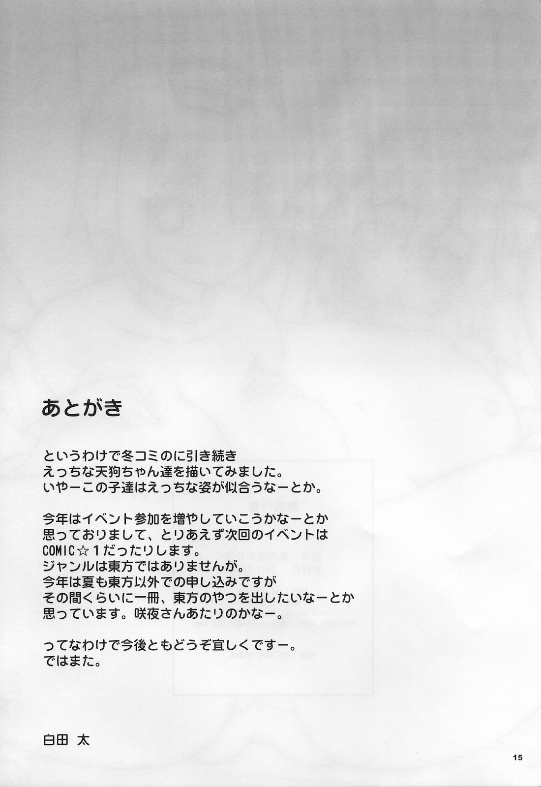 (Reitaisai 8) [waterwheel (Shirota Dai)] Tengutachi no Hakoniwa (Touhou Project) (例大祭8) (同人誌) [waterwheel (白田太)] 天狗達の箱庭 (東方)
