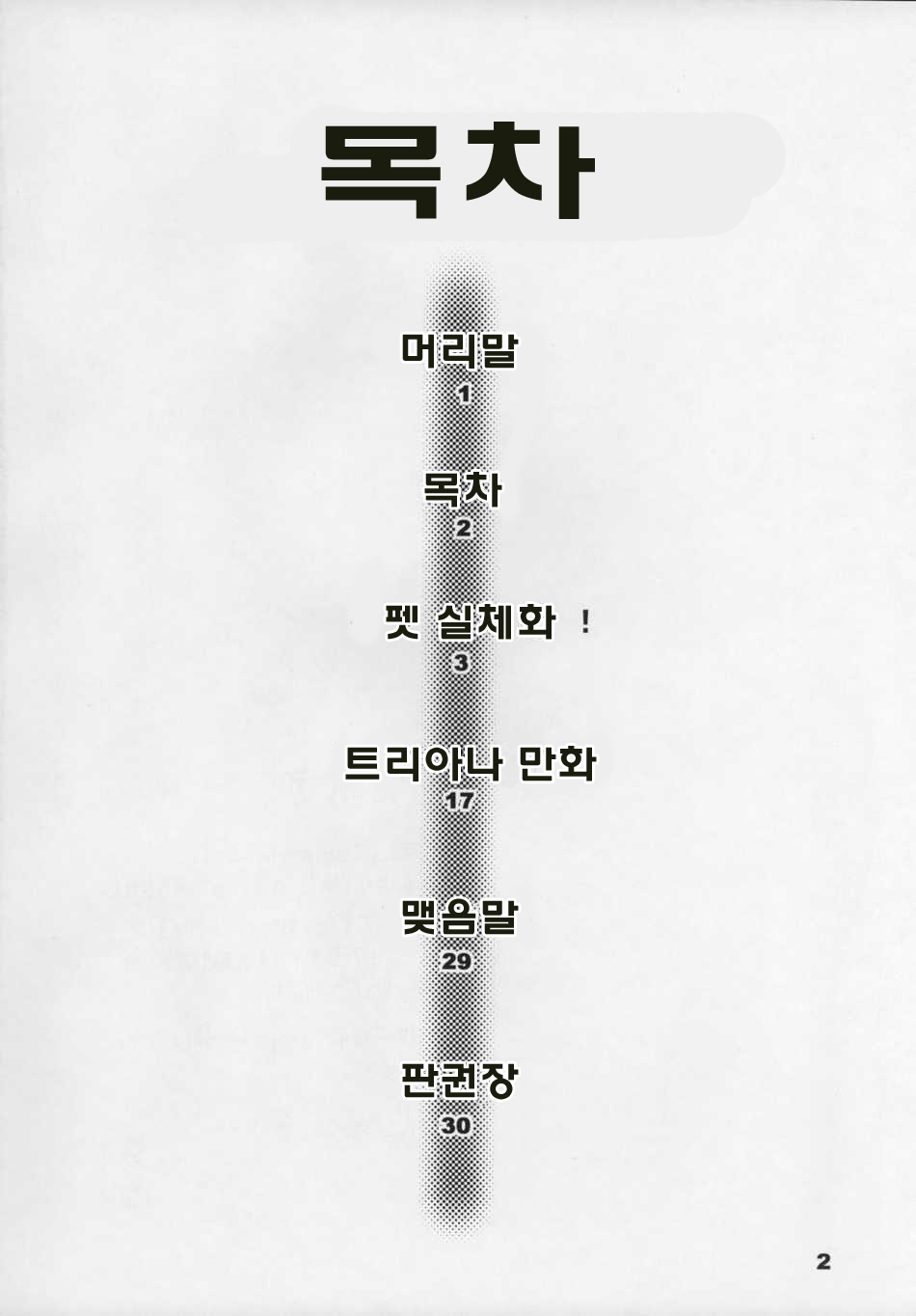 (C69) [Forbidden-Lips (Ryo)] Mabi Life 2 (Mabinogi) [korean] (C69) [Forbidden-Lips (りょう)] まびらいふ 2 (マビノギ) [韓国翻訳]