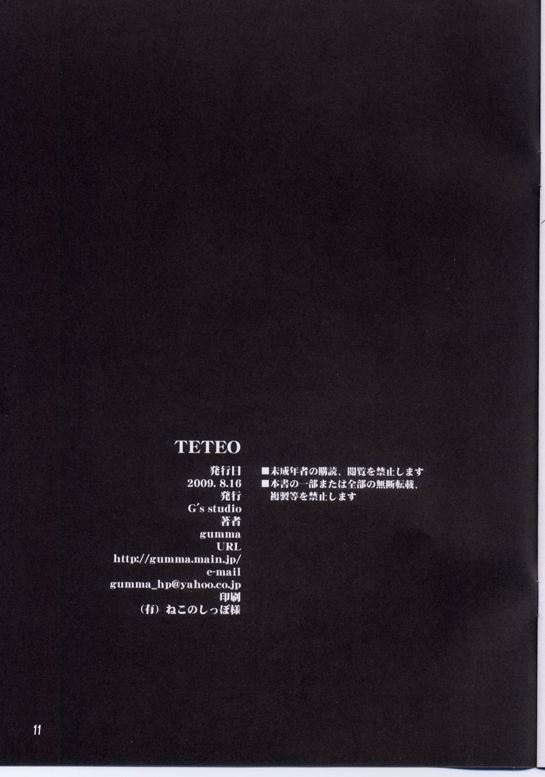 (C76) [G&#039;s studio (Kisaragi Gunma)] TETEO (Amagami) (C76) (同人誌) [G&#039;s studio (如月群真)] TETEO (アマガミ)