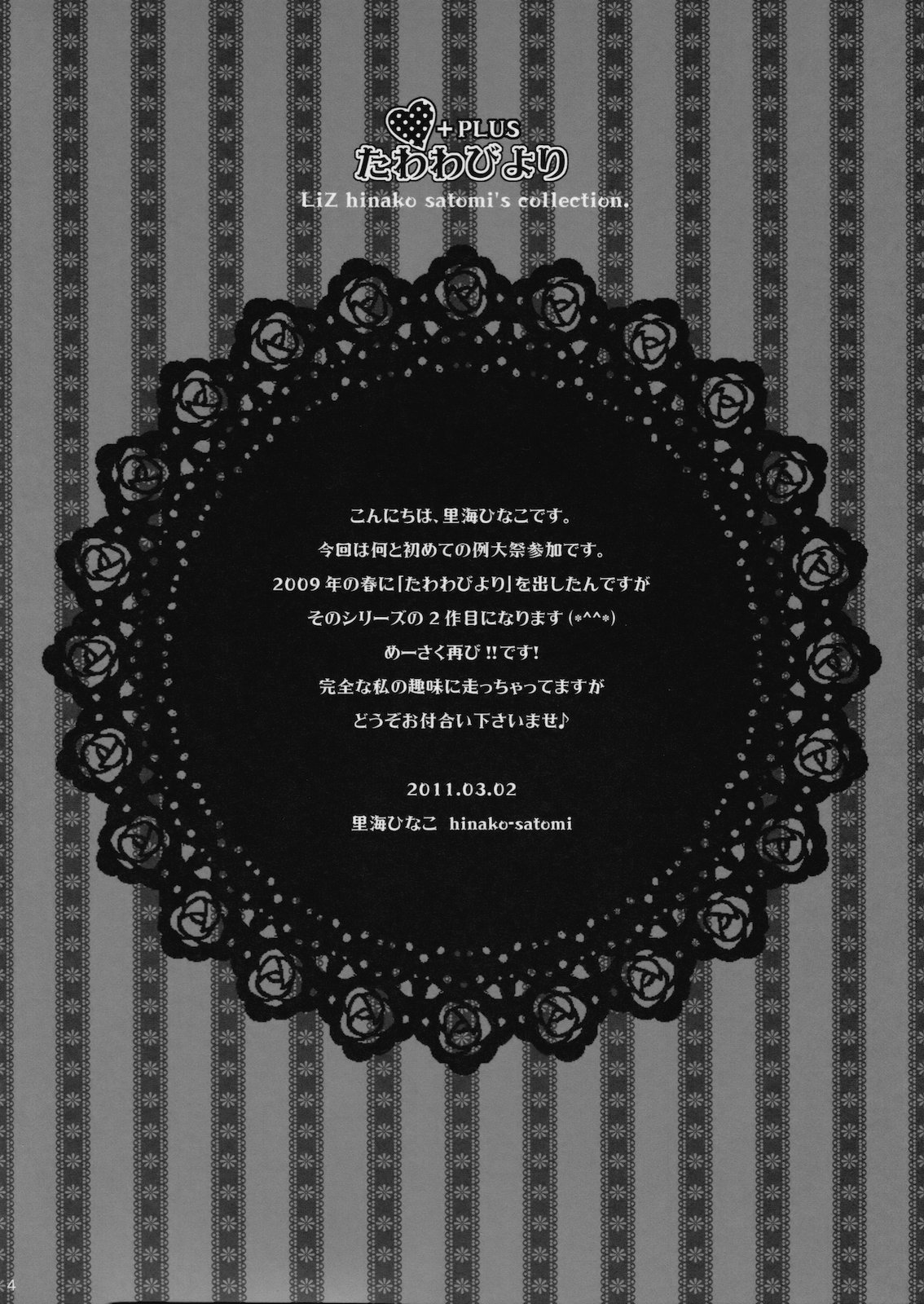 (Reitaisai 8) [Liz (Satomi Hinako)] Tawawabiyori + PLUS (Touhou Project) (例大祭8) (同人誌) [Liz (里海ひなこ)] たわわびより＋PLUS (東方)