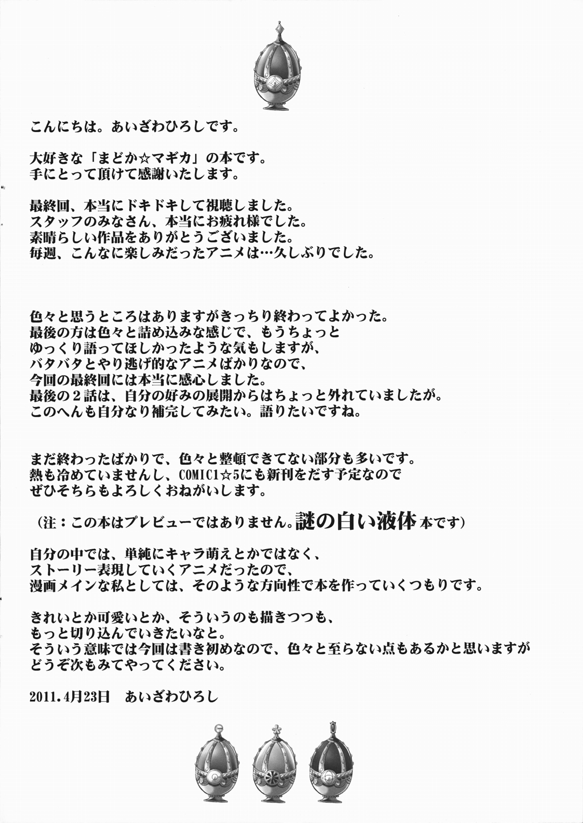 (Mou Nani mo Kowaku Nai) [HIGH RISK REVOLUTION (Aizawa Hiroshi)] Keiyaku Shoujo (Puella Magi Madoka Magica) (もう何も怖くない) (同人誌) [HIGH RISK REVOLUTION (あいざわひろし)] 契約少女 (魔法少女まどか☆マギカ)