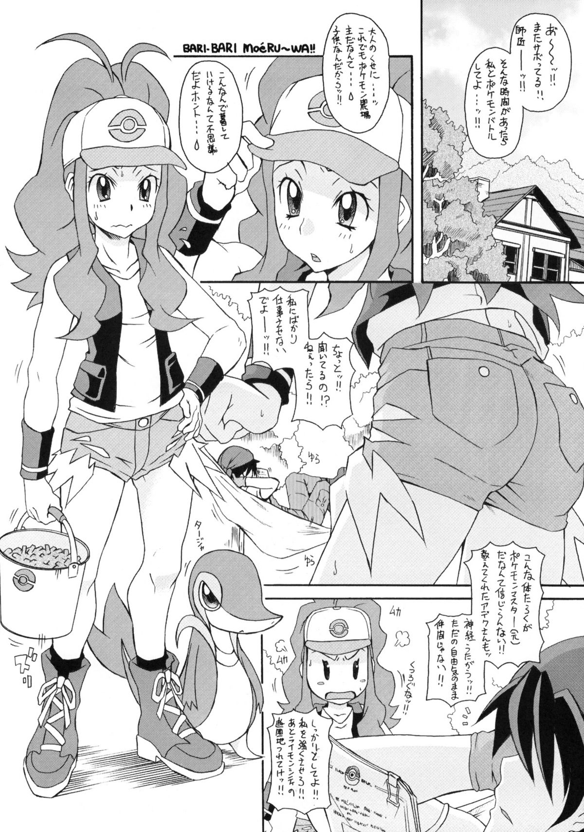 (COMIC1☆5) [Shirando (Shiran Takashi)] Bari Bari Moeruwa!! (Pokemon) (COMIC1☆5) (同人誌) [熾鸞堂 (しらんたかし)] バリバリ モエルーワ!! (ポケモン)