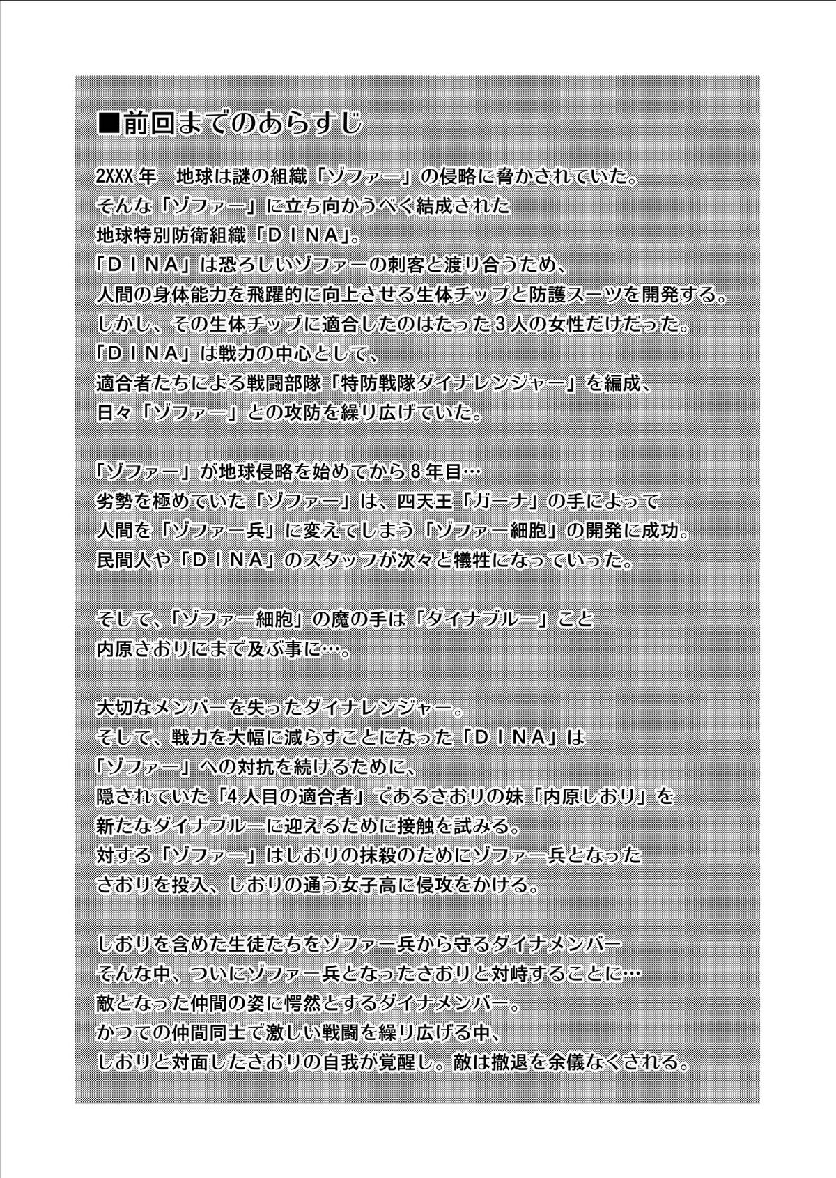 [MACXES] 特防戦隊ダイナレンジャー ～ヒロイン快楽洗脳計画～ Vol09/Vol10/Vol11 