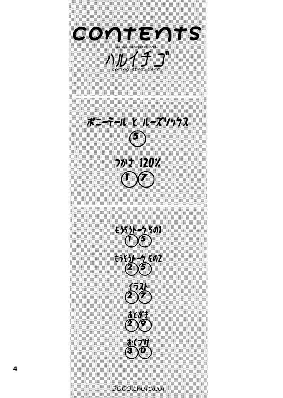 [Yoshu Ohepe (Amazake Hatosyo-ten)] Haru Ichigo Vol. 01 | Spring Strawberry Vol. 01 (Ichigo 100%) [MHnF][Spanish] 