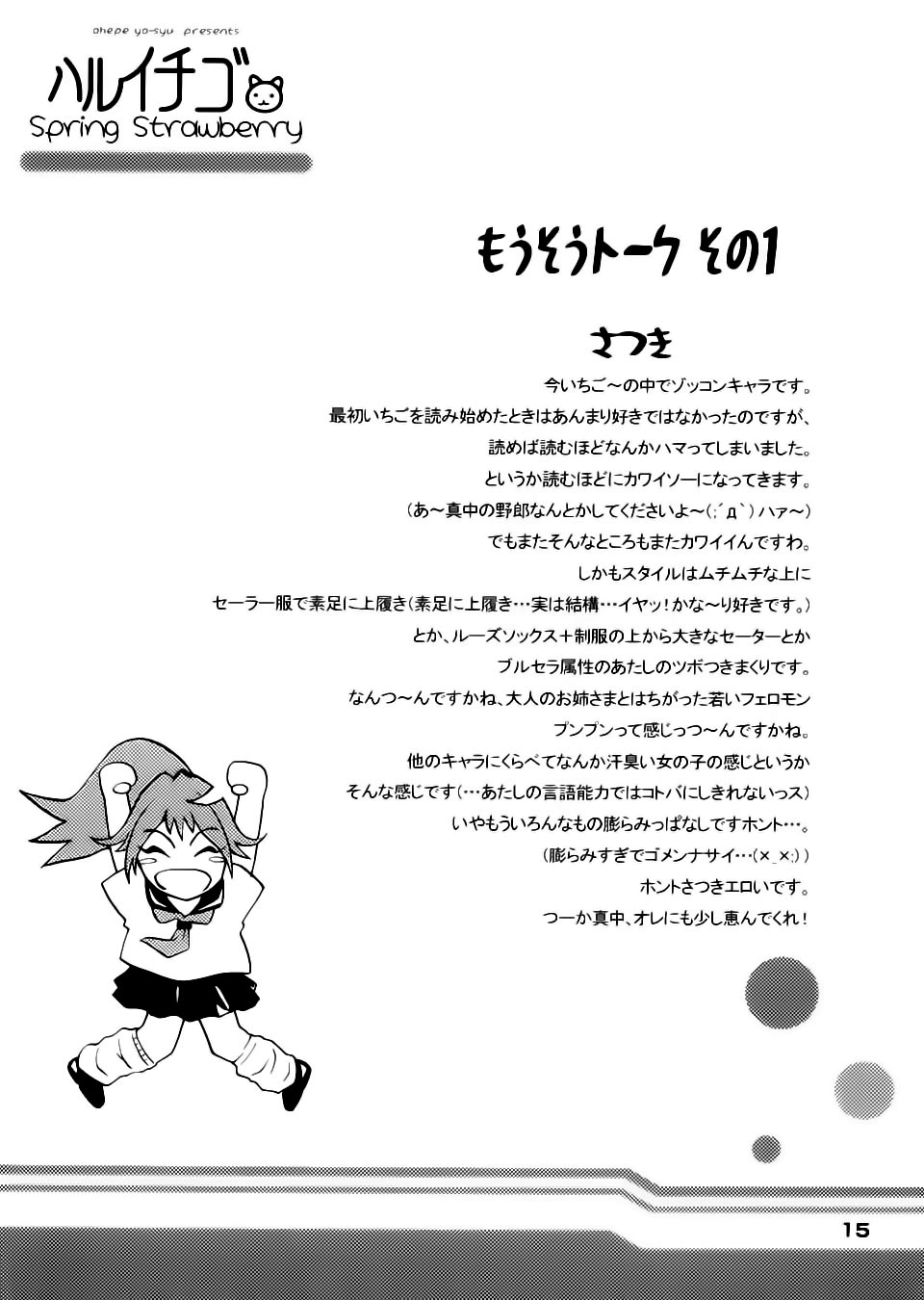 [Yoshu Ohepe (Amazake Hatosyo-ten)] Haru Ichigo Vol. 01 | Spring Strawberry Vol. 01 (Ichigo 100%) [MHnF][Spanish] 