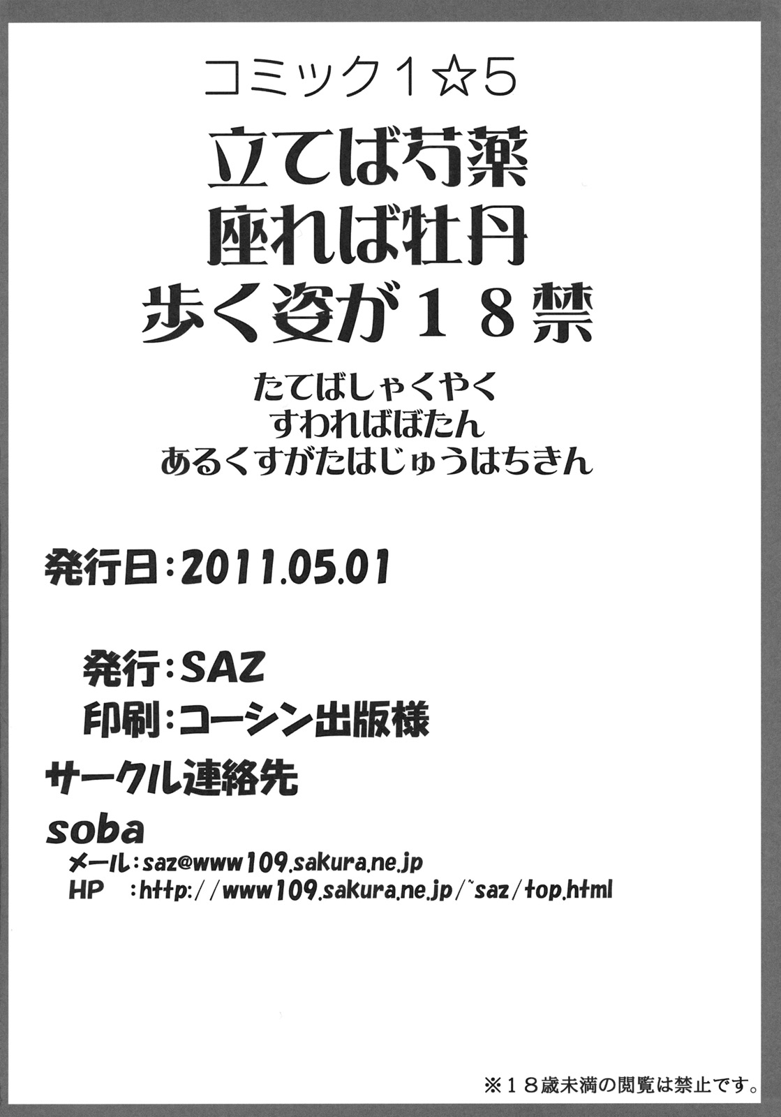 (COMIC1☆5) [SAZ] Tateba Shakuyaku Suwareba Botan Aruku Sugata wa 18kin (Toaru Majutsu no Index) (COMIC1☆5) [SAZ] 立てば芍薬座れば牡丹 歩く姿は18禁 (とある魔術の禁書目録)