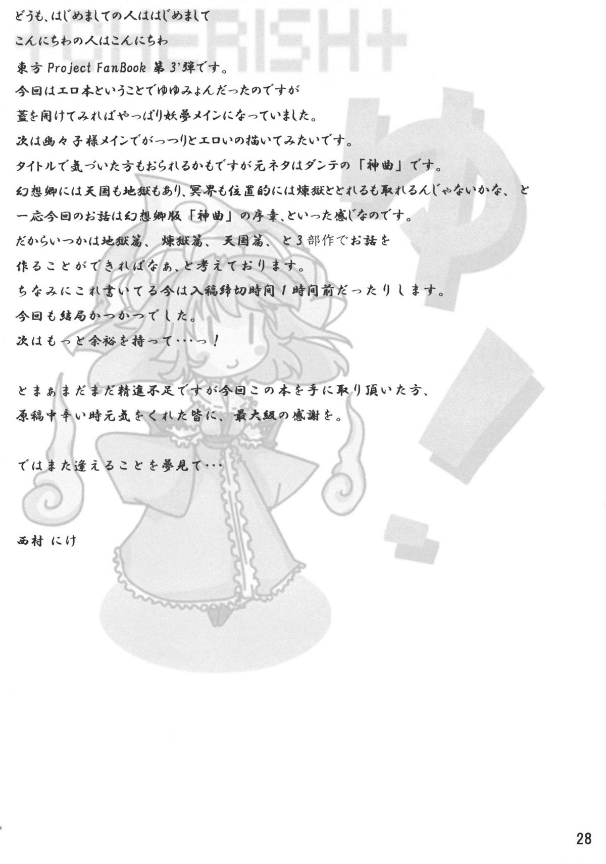 (C76)[*Cherish* (Nishimura Nike)] Koi Goku (Touhou Project) (C76) (同人誌) [*Cherish*(西村にけ)] 恋獄 (東方) (エロ)