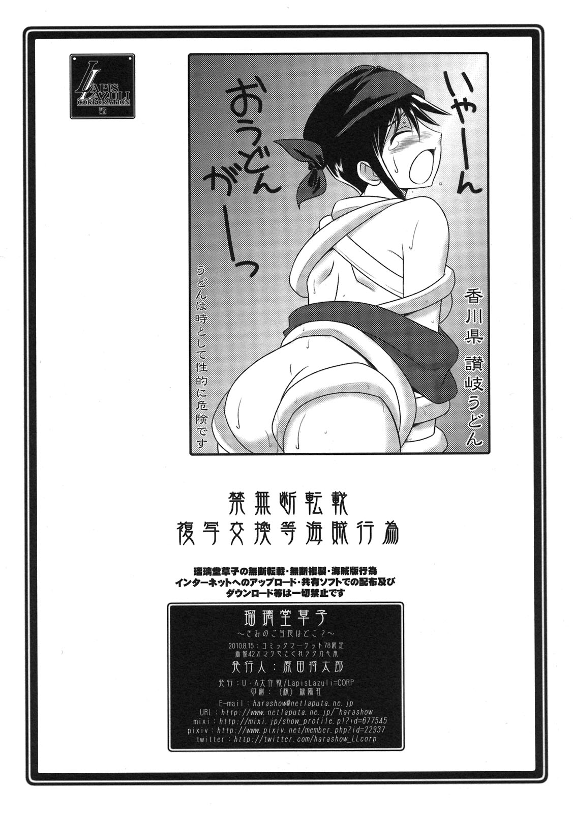 (C78) [UA Daisakusen (Harada Shoutarou)] Ruridou Soushi ~Kimi no Gotouchi wa Doko？~ (Love Plus) (C78) (同人誌) [U・A大作戦(原田将太郎)] 瑠璃堂草子 ~きみのご当地はどこ？~ (ラブプラス)