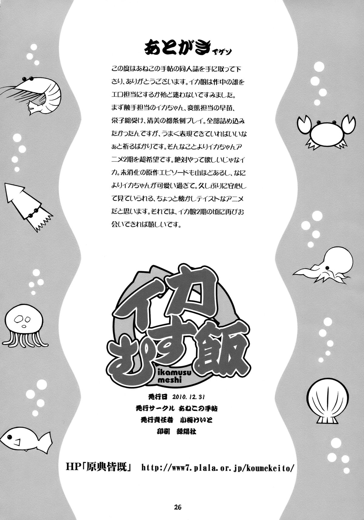 (C79) [Aneko no Techo (Koume Keito)] Ika Musumeshi (Shinryaku! Ika Musume) [English] [biribiri] (C79) [あねこの手帖 (小梅けいと)] イカむす飯 (侵略！イカ娘) [英訳]