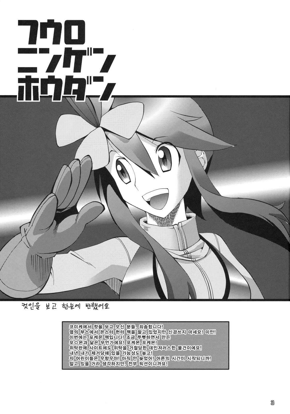 (C79) [R2 (Rakko)] Huuro Ningen Houdan (Pokemon) (Korean) 