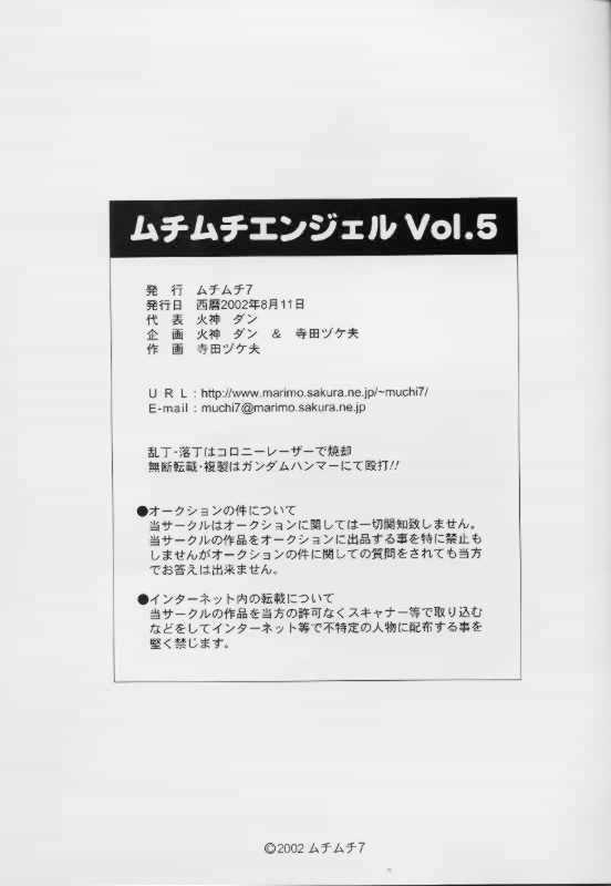 (C62) [MuchiMuchi7 (Terada Tsugeo)] MuchiMuchi Angel Vol.5 (Mobile Suit Gundam) [Korean] (C62) [ムチムチ7 (寺田ツゲ夫)] ムチムチエンジェル Vol.5 (機動戦士ガンダム) [韓国翻訳]
