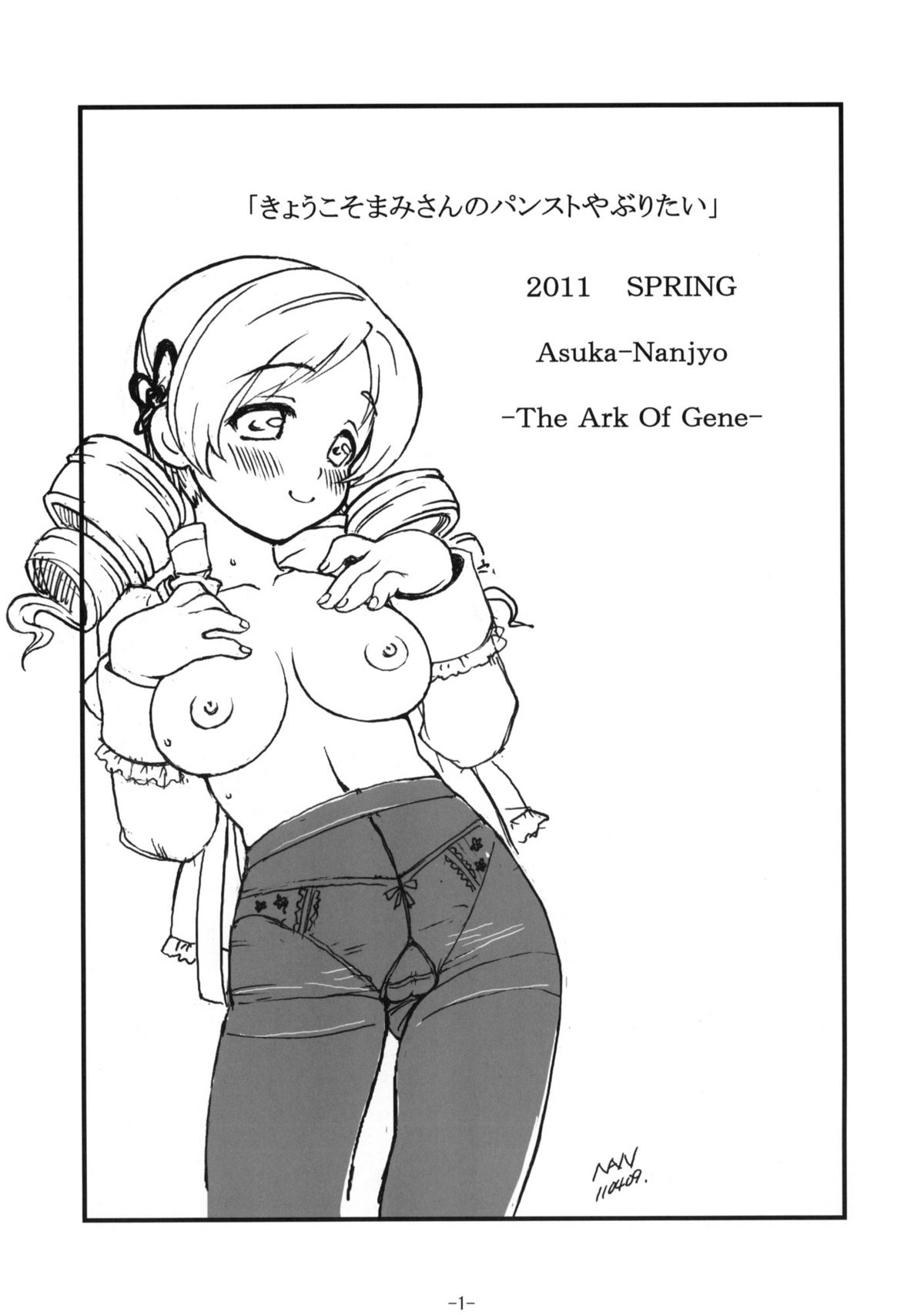 (COMIC1☆5) [Idenshi no Fune (Nanjou Asuka)] Kyoukoso Mami-san no Pansuto Yaburitai + Paper (Puella Magi Madoka☆Magica) (COMIC1☆5) [遺伝子の舟 (南条飛鳥)] きょうこそマミさんのパンストやぶりたい+ペーパー (魔法少女まどかマギカ)