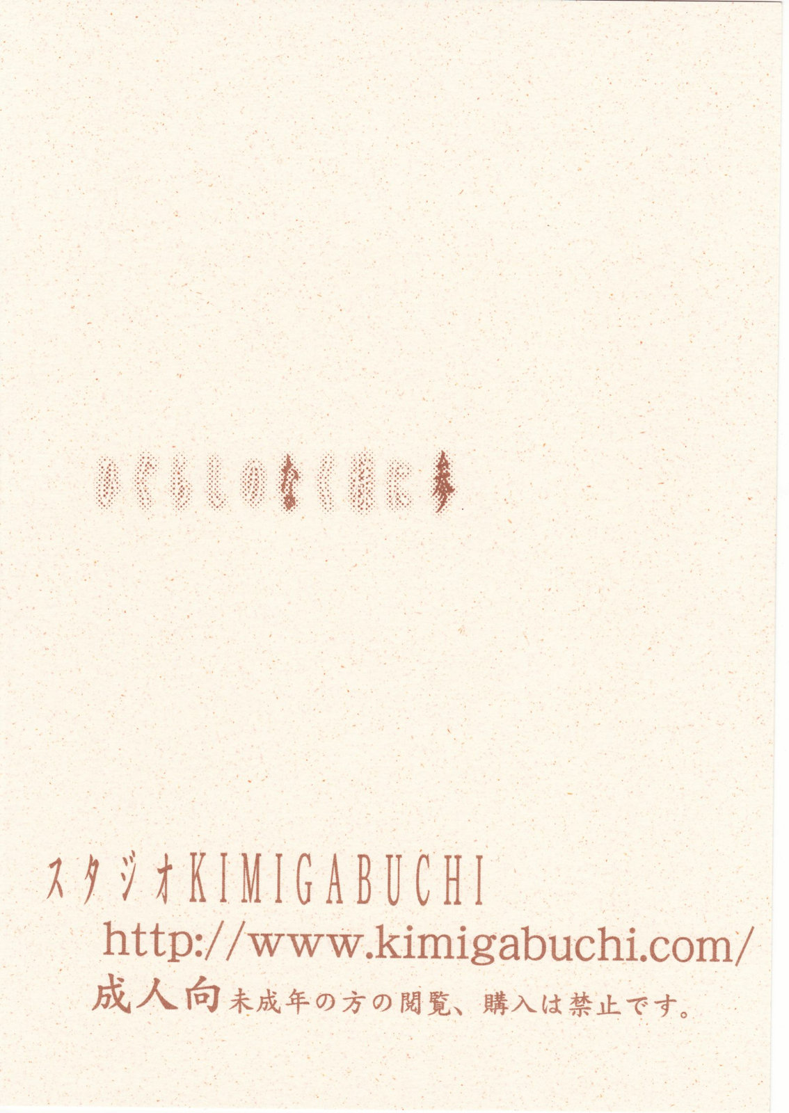 (C73) [Studio Kimigabuchi (Kimimaru)] Higurashi no Naku You Ni 3 (Higurashi no Naku Koro Ni) (コミックマーケット 73) (同人誌) [スタジオKIMIGABUCHI (きみまる)] ひぐらしのなく様に 参 (ひぐらしのなく頃に)