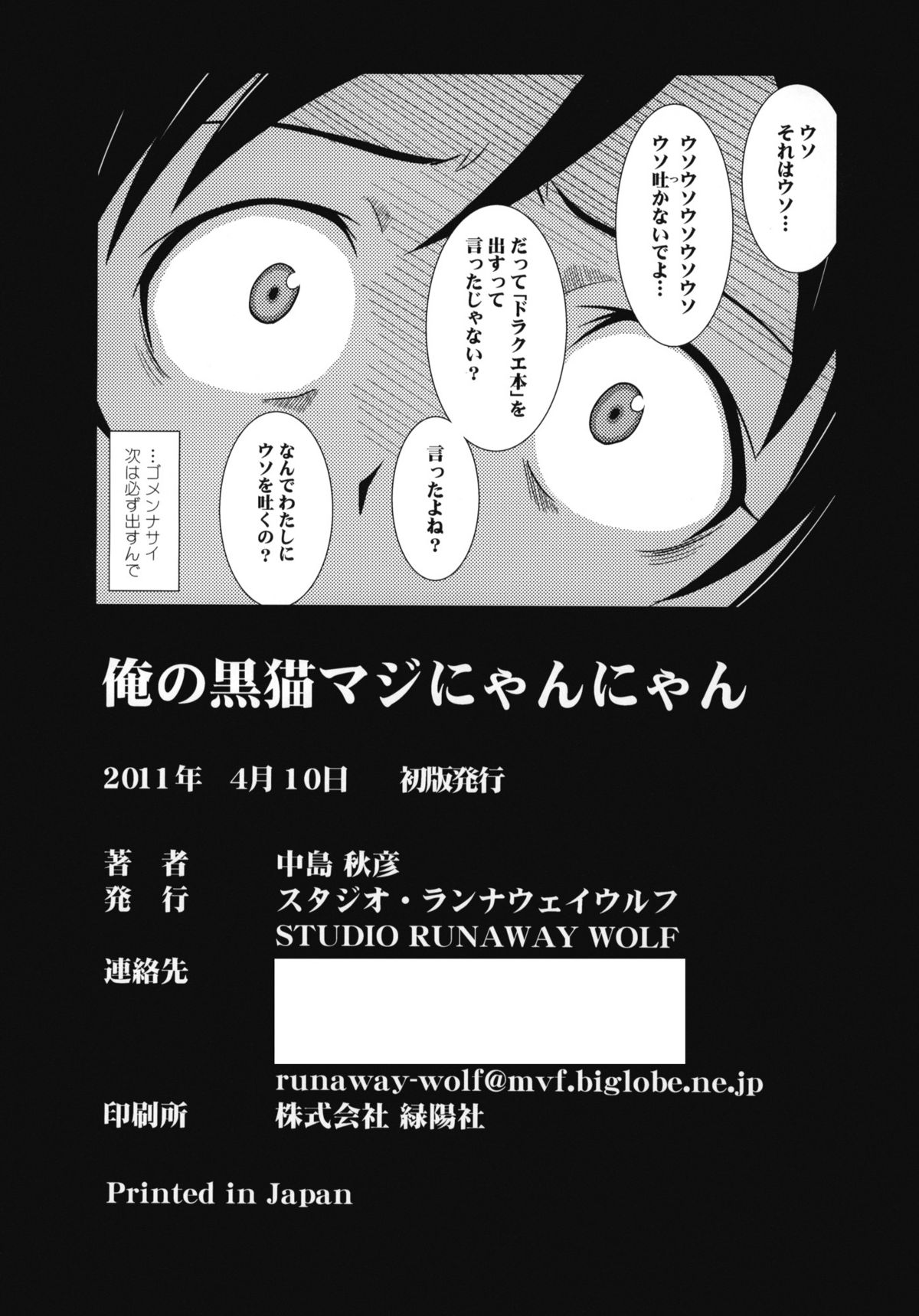 (2011-04) [STUDIO RUNAWAY WOLF (Nakajima Akihiko)] Ore no Kuroneko Maji Nyan Nyan (Ore no Imouto ga Konna ni Kawaii Wake ga Nai) (2011-04) [STUDIO RUNAWAY WOLF (中島秋彦)] 俺の黒猫マジにゃんにゃん (俺の妹がこんなに可愛いわけがない)