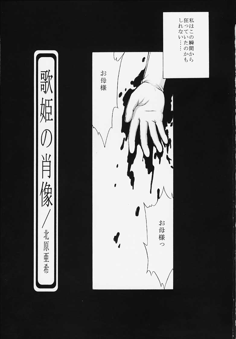 [Secret Society M] Utahime no Shouzou (Dead or Alive) [秘密結社M] Utahime no shouzou (デッド・オア・アライブ)