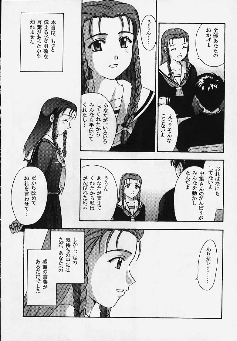(C57)[Secret Society M (Kitahara Aki)] Kore wo Koi to Iemashou ka? (True Love Story 2) (C57)(同人誌)[秘密結社M (北原亜希)]これを恋と云えましょうか？(トゥルーラブストーリー2)
