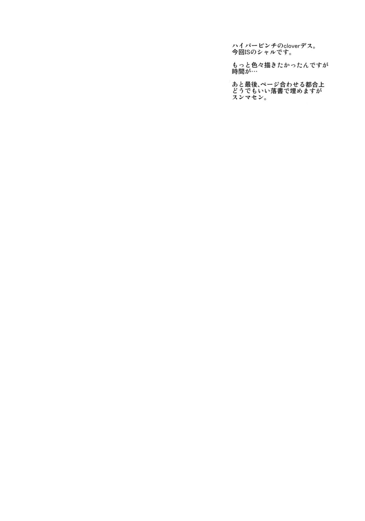 (COMIC1☆5) [Hi-Per Pinch (clover)] Asa na Yuu na Yarippa (Infinite Stratos) (Korean) (COMIC1☆5) [ハイパーピンチ (clover)] 朝na夕naヤリっぱ (Infinite Stratos) [韓国翻訳]