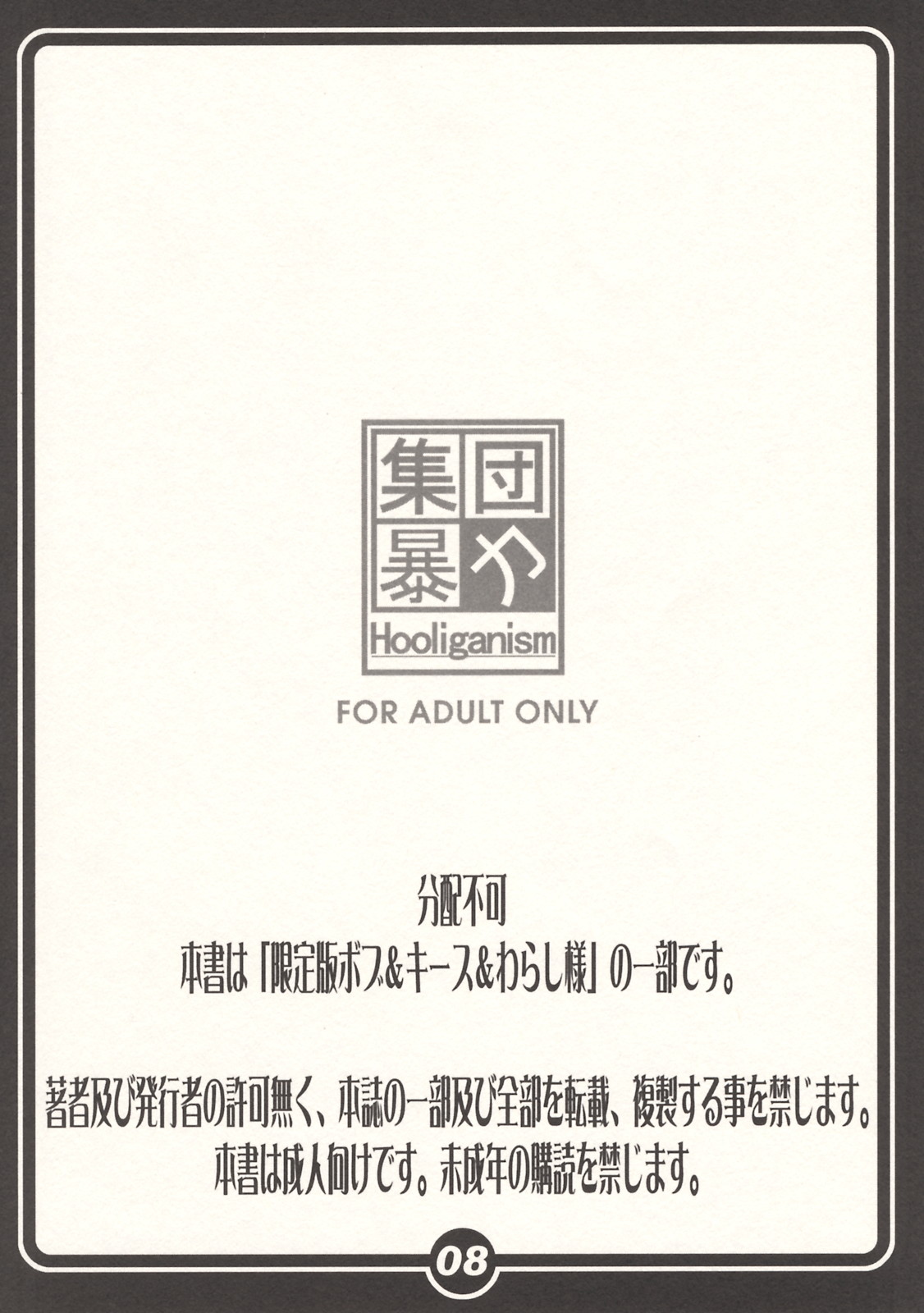 (COMIC1☆5) [Shuudan Bouryoku] Wagamama PC Command Bob &amp; Keith &amp; Warashi-sama Kanzenban (Wagamama DIY) (COMIC1☆5) [集団暴力] わがままPCコマンド ボブ＆キース＆わらし様 完全版 (わがままDIY)