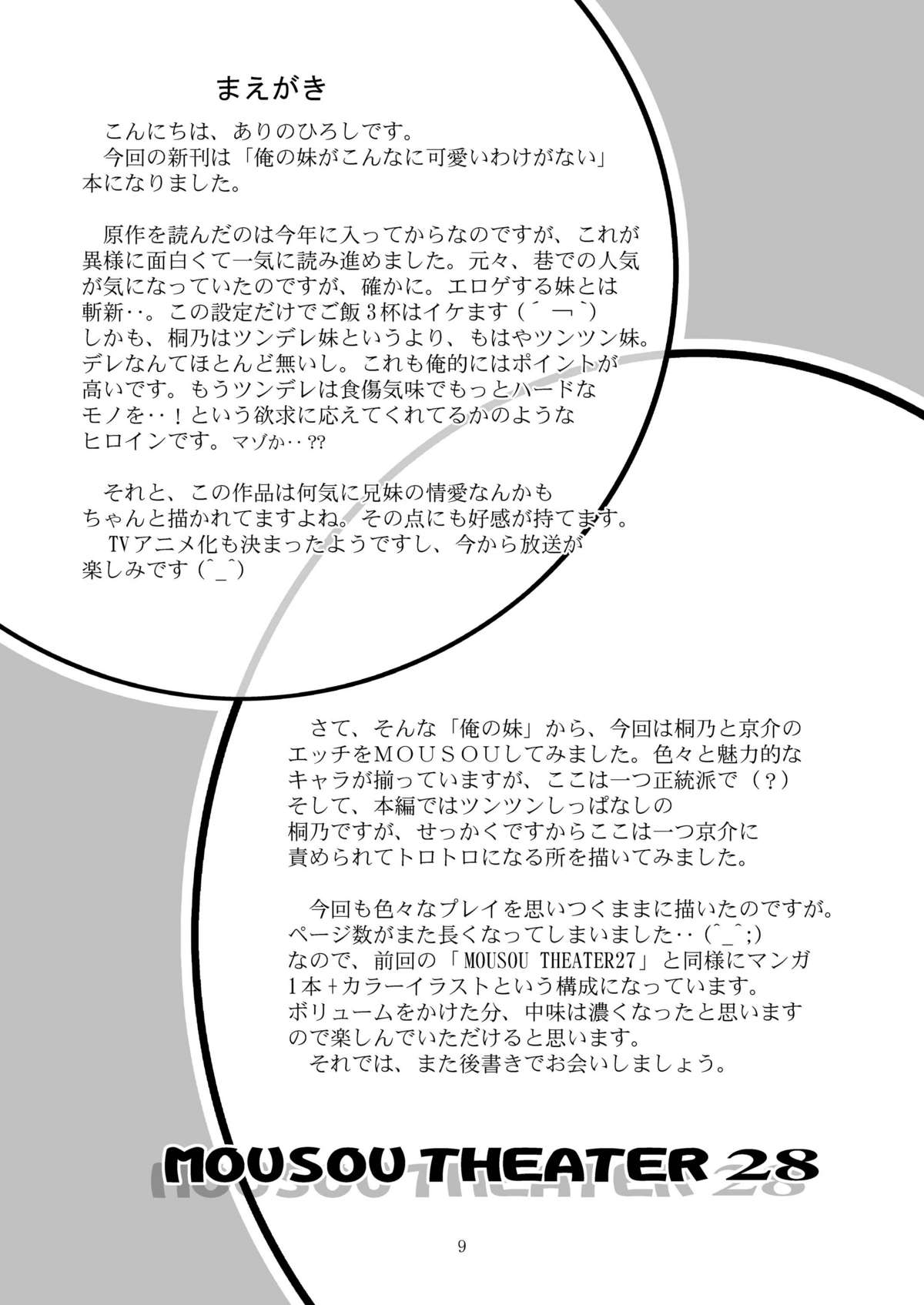 [Studio BIG-X (Arino Hiroshi)] MOUSOU THEATER28 (Ore no Imouto ga Konna ni Kawaii Wake ga Nai) [Digital] [スタジオBIG-X (ありのひろし)] MOUSOU THEATER28 (俺の妹がこんなに可愛いわけがない) [DL版]