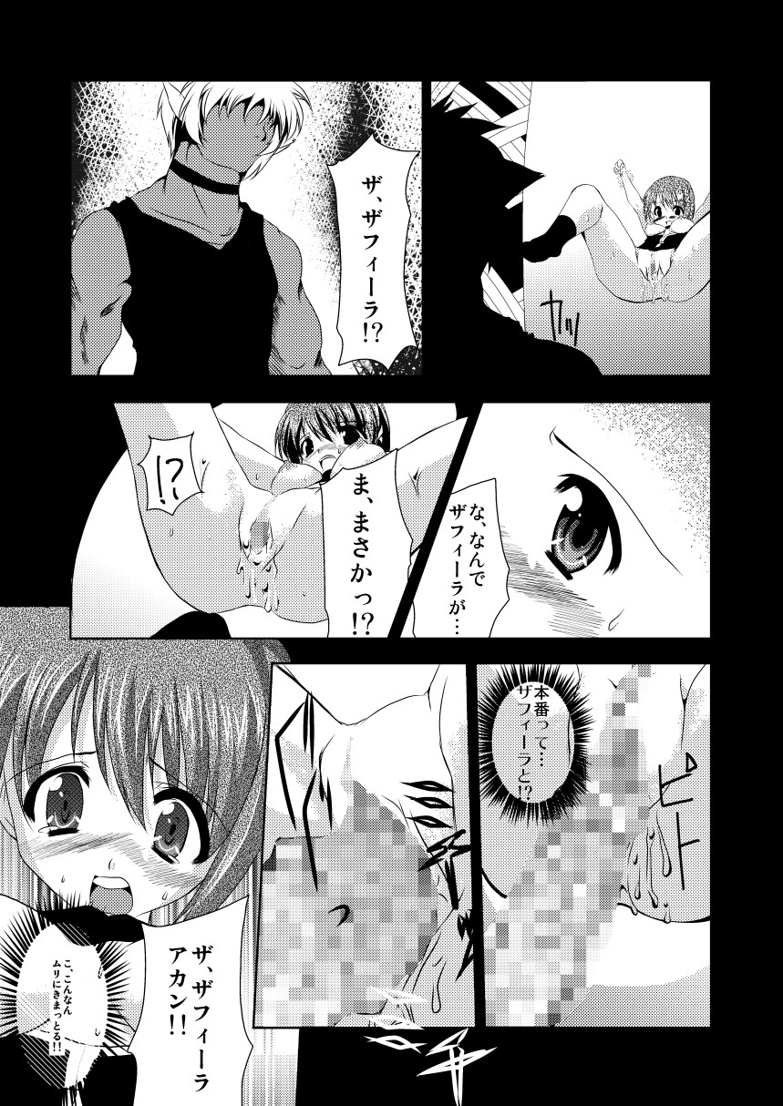 (COMIC1☆02) [TRICKorTREAT (Kagura Tsukune)] InSult 1 (Mahou Shoujo Lyrical Nanoha) (COMIC1☆02) [TRICKorTREAT (神楽つくね)] InSulT I (魔法少女リリカルなのは)