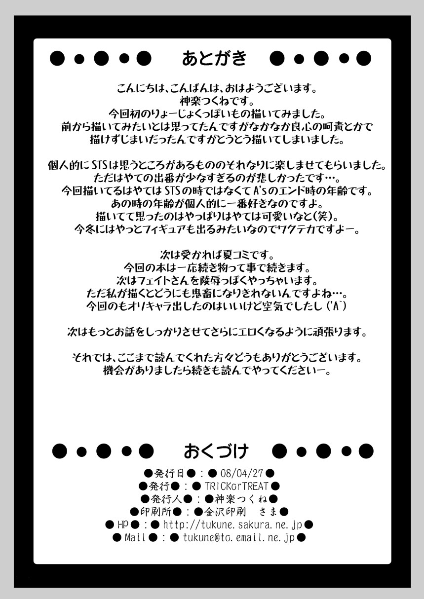 (COMIC1☆02) [TRICKorTREAT (Kagura Tsukune)] InSult 1 (Mahou Shoujo Lyrical Nanoha) (COMIC1☆02) [TRICKorTREAT (神楽つくね)] InSulT I (魔法少女リリカルなのは)