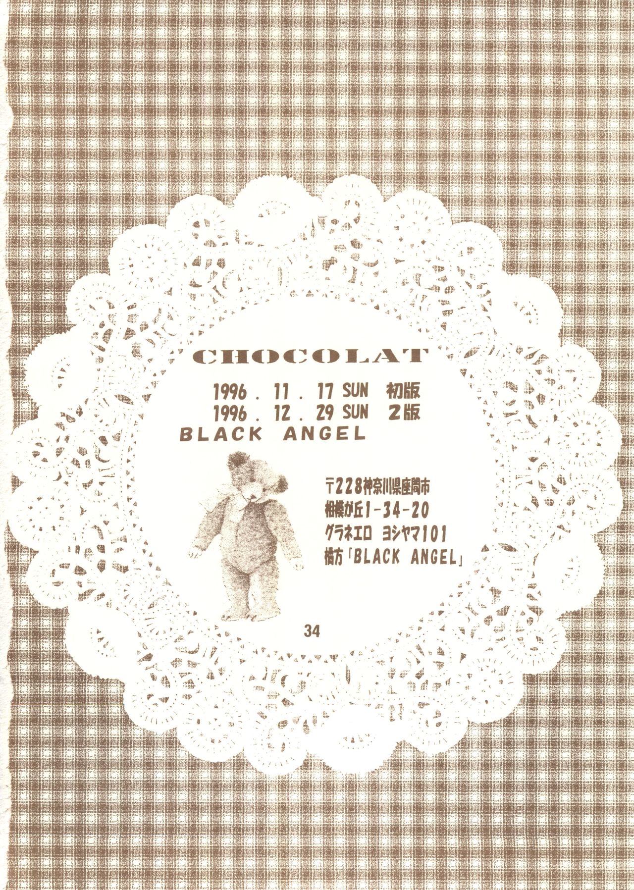 [BLACK ANGEL] CHOCOLA (Tokimeki Memorial) 