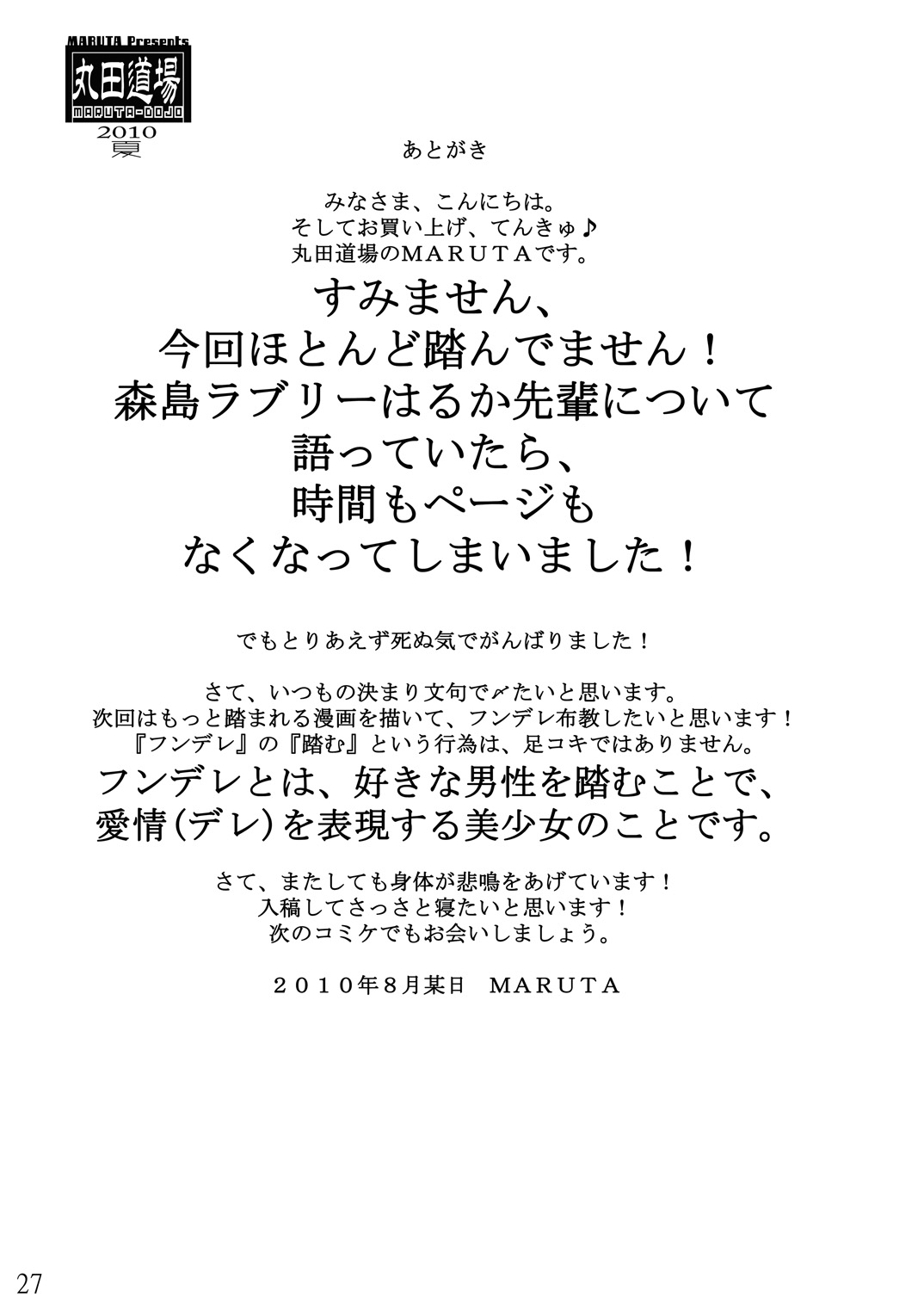 (C78) [MARUTA DO-JO (MARUTA)] Kimi wa Docchi ni Humaretai？ DLver. (Amagami) (C78) (同人誌) [丸田道場 (MARUTA)] キミはどっちに踏まれたい？ DL版 (アマガミ)