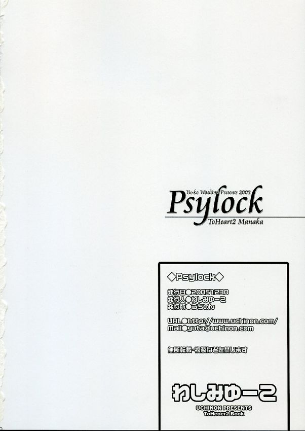 (C69) [Uchinon (Washimi Yu-ko)] Psylock (ToHeart2) (C69) [うちのん (わしみゆーこ)] Psylock (トゥハート2)
