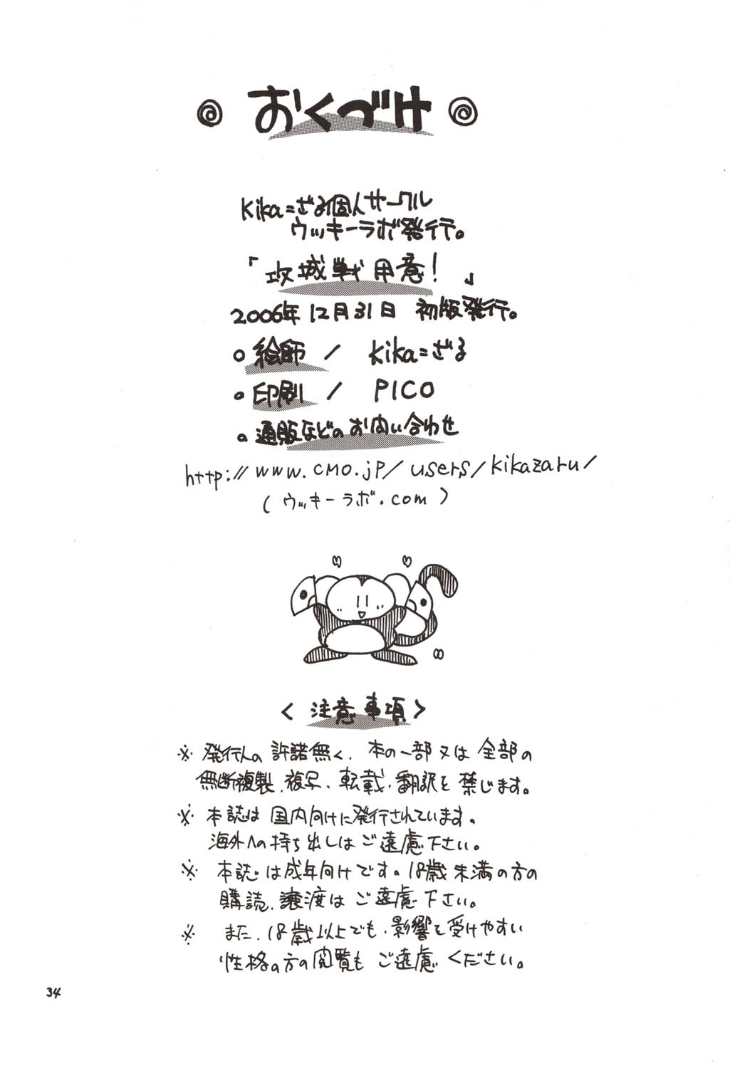 (C71) [UkkyLabo (Kika=Zaru)] Koujousen Youi! (Pumpkin Scissors) (C71) [ウッキーラボ (Kika= ざる)] 攻城戦用意! (パンプキン・シザーズ)